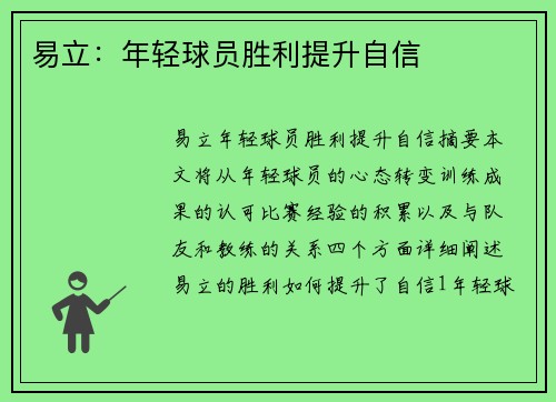 易立：年轻球员胜利提升自信