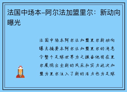 法国中场本-阿尔法加盟里尔：新动向曝光