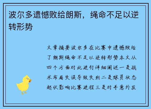 波尔多遗憾败给朗斯，绳命不足以逆转形势