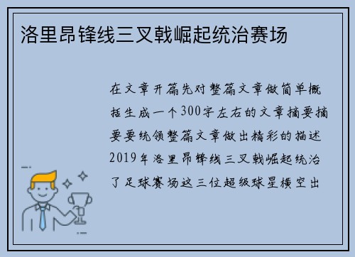 洛里昂锋线三叉戟崛起统治赛场